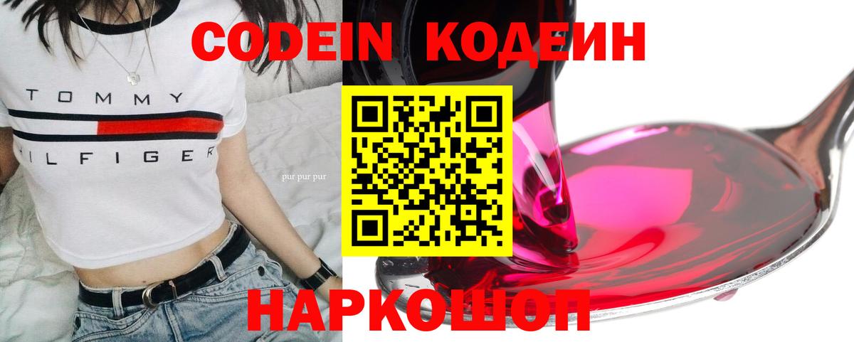 Кодеиновый сироп Lean Purple Drank  Вход с VPN  Баксан 
