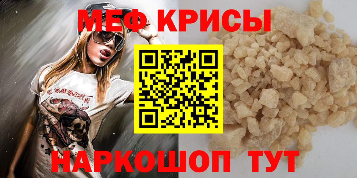 МЯУ-МЯУ кристаллы  Вход с VPN  Мефедрон  Баксан  Меф VHQ 