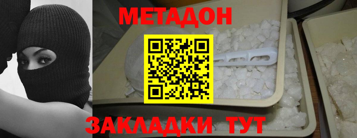 МЕТАДОН methadone  Вход с VPN  Метадон белоснежный  Баксан 